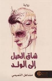 He pulled the rope to the stake